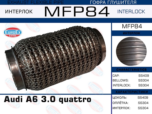 Гофра глушителя (Кольчуга) - EuroEX MFP84