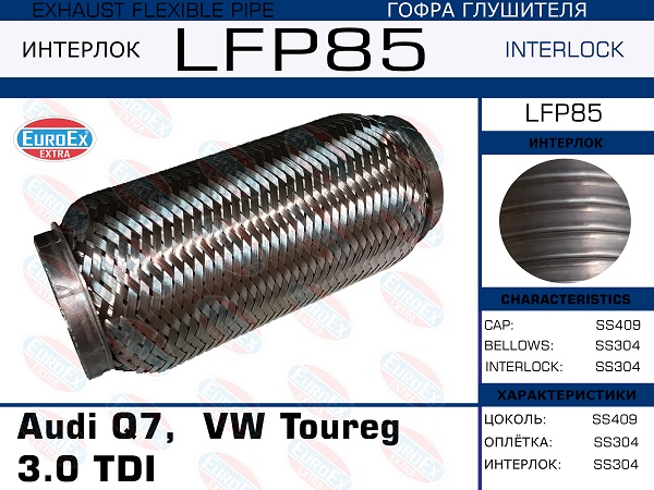 Гофра глушителя (Interlock) - EuroEX LFP85