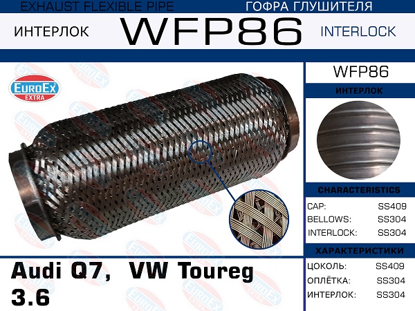 Гофра глушителя (Кольчуга с обмоткой) - EuroEX WFP86