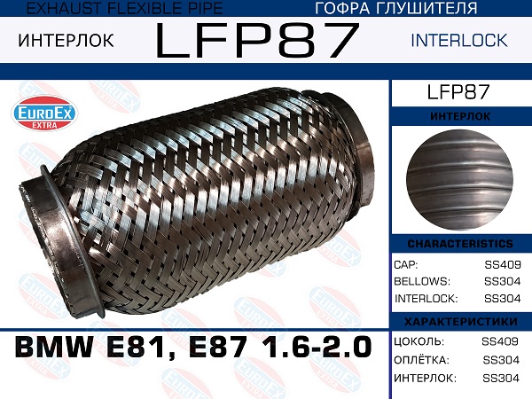 Гофра глушителя (Interlock) - EuroEX LFP87