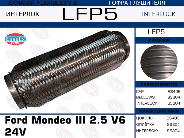 Гофра глушителя (Interlock) - EuroEX LFP5