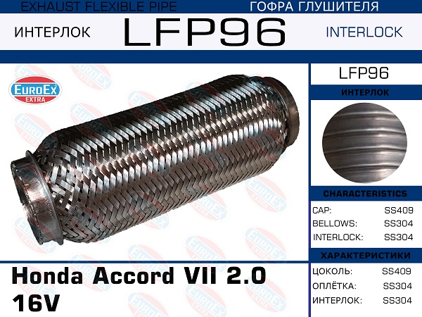 Гофра глушителя (Interlock) - EuroEX LFP96
