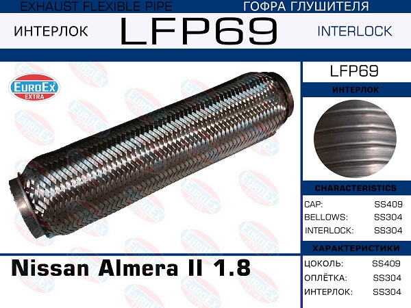Гофра глушителя (Interlock) - EuroEX LFP69