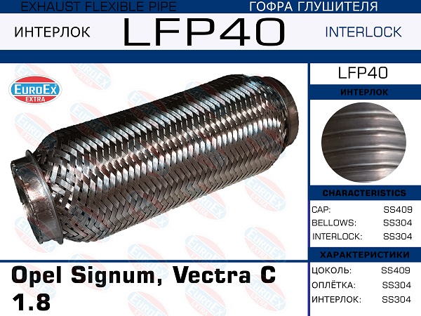 Гофра глушителя (Interlock) - EuroEX LFP40