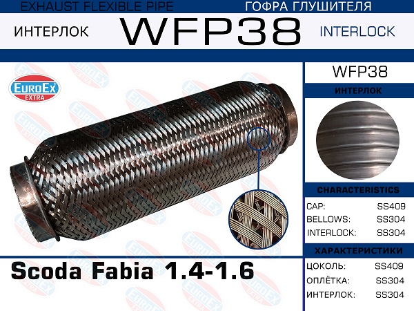 Гофра глушителя (Кольчуга с обмоткой) - EuroEX WFP38