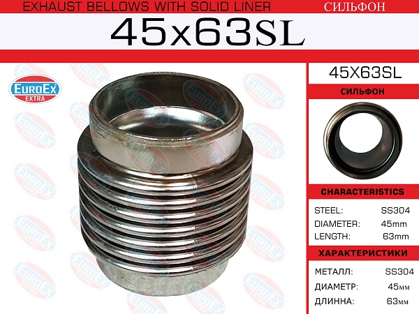 Сильфон 45x63 - EuroEX 45x63sl
