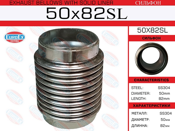 Сильфон 50x82 - EuroEX 50x82sl