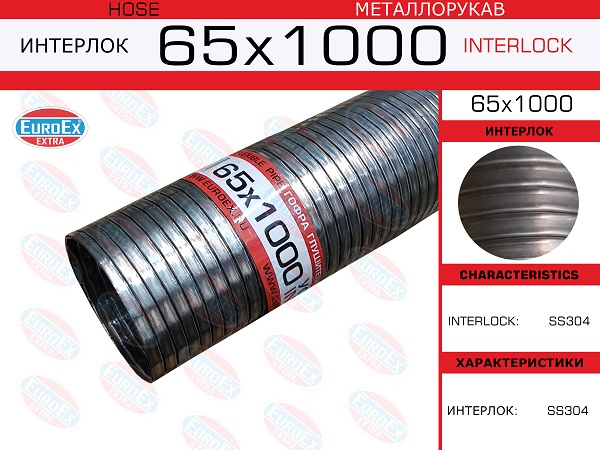 Металлорукав нержавеющий - EuroEX 65x1000