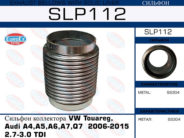 Снят, замена slp111 Сильфон коллектора - EuroEX SLP112