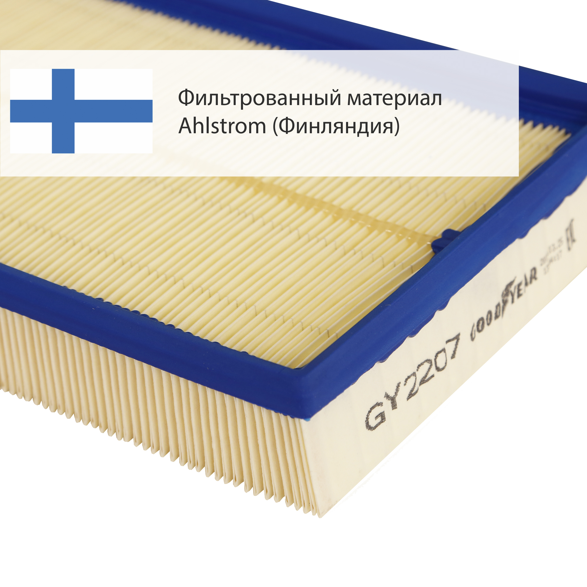Фильтр воздушный (c28122) - GoodYear GY2207