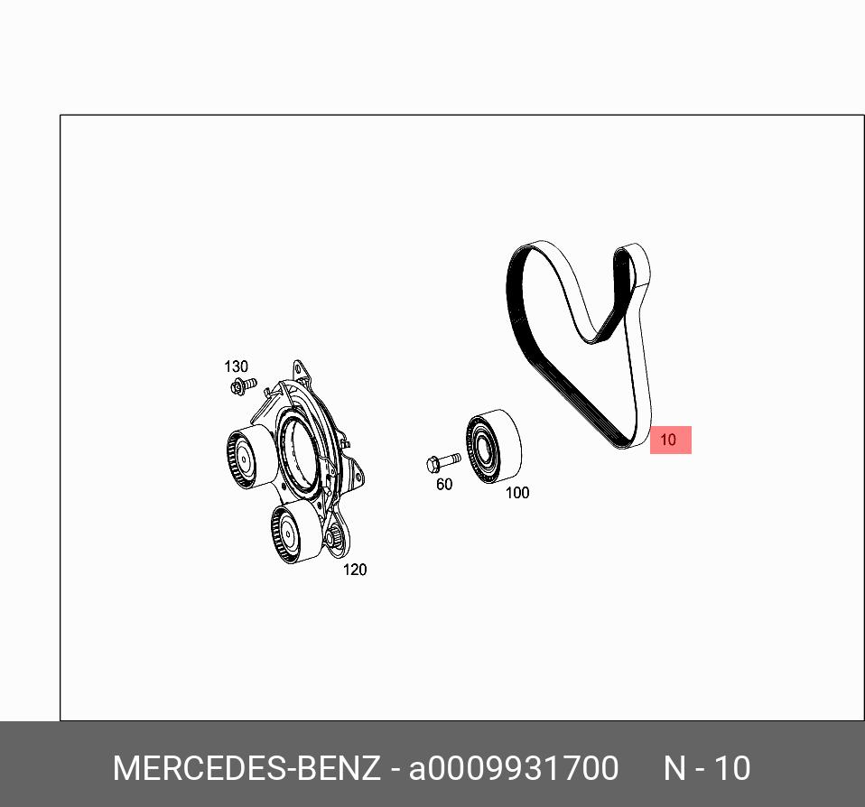 Поликлиновый ремень привода вспомогательных агрегатов - Mercedes A 000 993 17 00