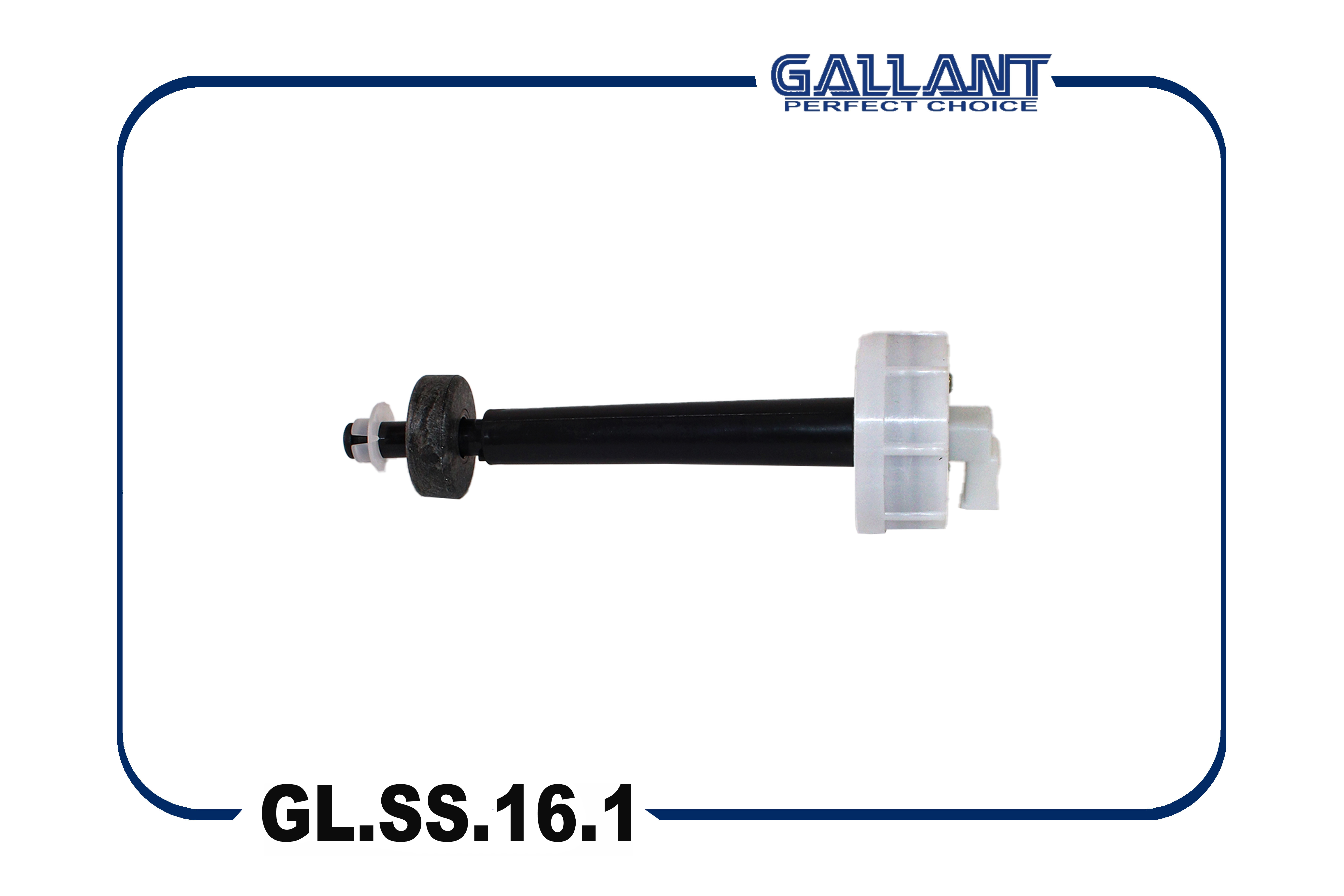 Датчик уровня охлаждающей жидкости - Gallant GL.SS.16.1