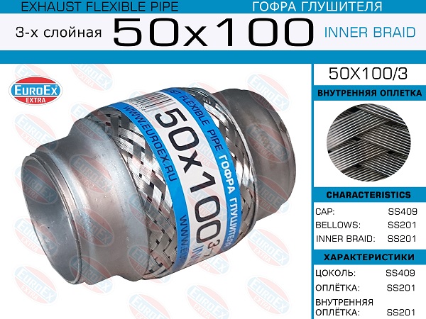 Гофра глушителя 50x100 3-х слойная - EuroEX 50x100/3