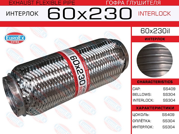 Гофра глушителя 60x230 усиленная (interlock) - EuroEX 60x230il
