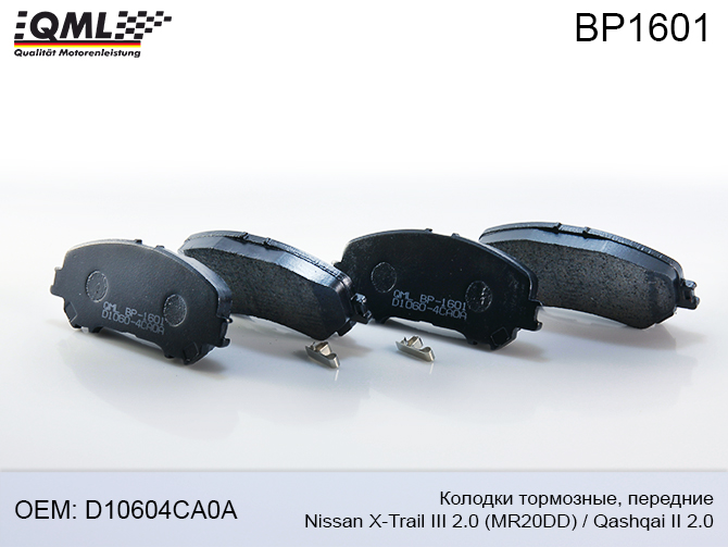 Колодки тормозные, передние Nissan X-Trail III 2.0 (MR20DD),Qashqai II 2.0 d10604ca0a | перед | - QML BP1601