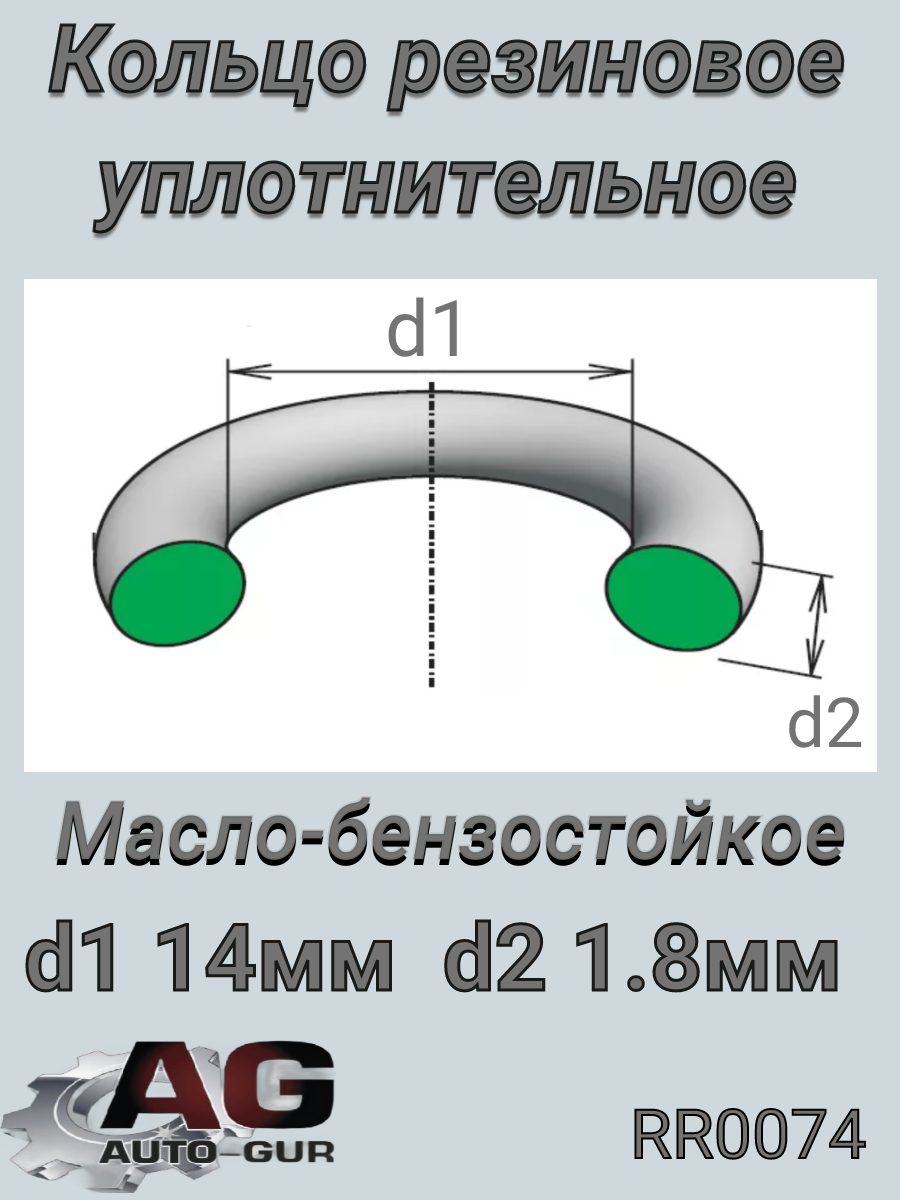 Кольцо уплотнительное Subaru 73039aa100 - Auto-GUR RR0074
