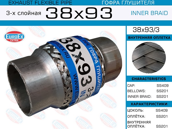 Гофра глушителя 38x93 3-х слойная - EuroEX 38x93/3