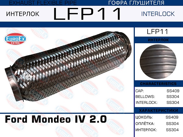 Гофра глушителя (Interlock) - EuroEX LFP11