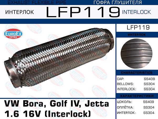 Гофра глушителя (Interlock) - EuroEX LFP119