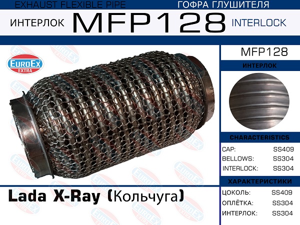 Гофра глушителя (Кольчуга) - EuroEX MFP128