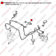 Датчик давления масла citroen xsara picasso (99-...) - WENDERW WEAD1116