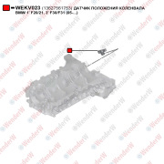 Датчик положения коленвала bmw 1 f20/21, 3 f30/f31 (05-...) - WENDERW WEKV023
