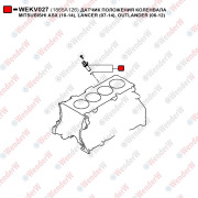 Датчик положения коленвала mitsubishi asx (10-14), lancer (07-14), outlander (06-12) - WENDERW WEKV027