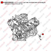 Датчик положения коленвала nissan x-trail (t31) (07-14) - WENDERW WEKR0626