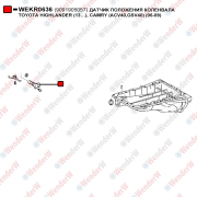 Датчик положения коленвала toyota highlander (13…), camry (acv40,gsv40) (06-09) - WENDERW WEKR0636