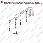 Датчик положения распредвала audi a3 (01-13), a4 (01-08), skoda octavia (01-13), vw touran (03-10) - WENDERW WERV023
