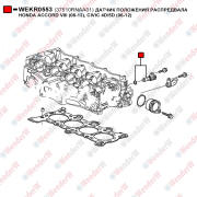 Датчик положения распредвала honda accord viii (08-13), civic 4d/5d (06-12) - WENDERW WEKR0553
