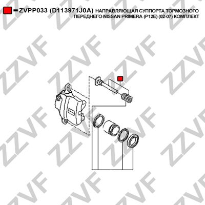 Направляющая суппорта тормозного переднего nissan primera (p12e) (02-07) комплект | перед | - ZZVF ZVPP033