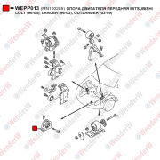 Опора двигателя передняя mitsubishi colt (96-04), lancer (96-03), outlander (03-09) - WENDERW WEPP013