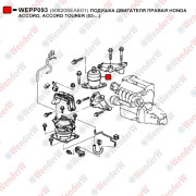 Подушка двигателя правая honda accord, accord tourer (03-...) - WENDERW WEPP093