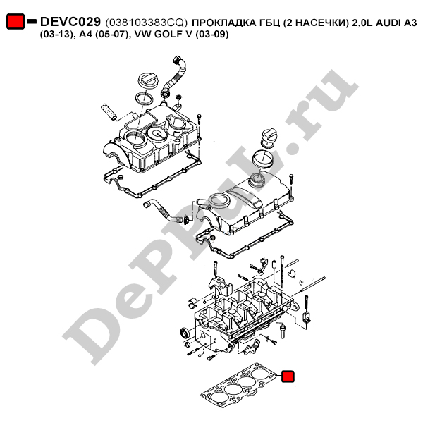 Прокладка гбц (2 насечки) 2,0l audi a3 (03-13), a4 (05-07), vw golf v (03-09) - DePPuL DEVC029