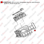 Прокладка гбц 3,2l audi a4 (05-07), a6 (04-11), a8 (03-10) (4-6 цил.) - WENDERW WEPC040