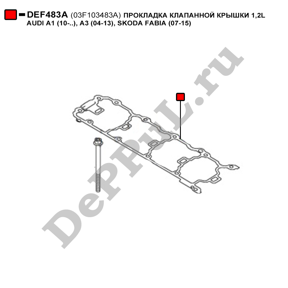 Прокладка клапанной крышки 1,2l audi a1 (10-..), a3 (04-13), skoda fabia (07-15) - DePPuL DEF483A