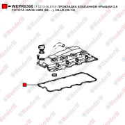 Прокладка клапанной крышки 2,5 toyota hiace h200 (05-…), hilux (05-15) - WENDERW WEPR0368