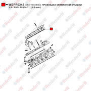 Прокладка клапанной крышки 3,2l audi a6 (04-11) (1-3 цил.) - WENDERW WEPR0345