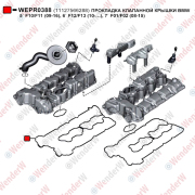 Прокладка клапанной крышки bmw 5` f10/f11 (09-16), 6` f12/f13 (10-…), 7` f01/f02 (08-15) - WENDERW WEPR0388