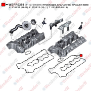 Прокладка клапанной крышки bmw 5` f10/f11 (09-16), 6` f12/f13 (10-…), 7` f01/f02 (08-15) - WENDERW WEPR0389