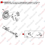 Ремкомплект заднего суппорта toyota land cruiser prado 150 grj15 kdj15  lj150 (09-...) - WENDERW WE0033R
