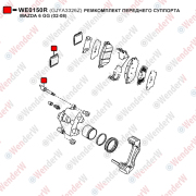 Ремкомплект переднего суппорта mazda 6 gg (02-08) - WENDERW WE0150R