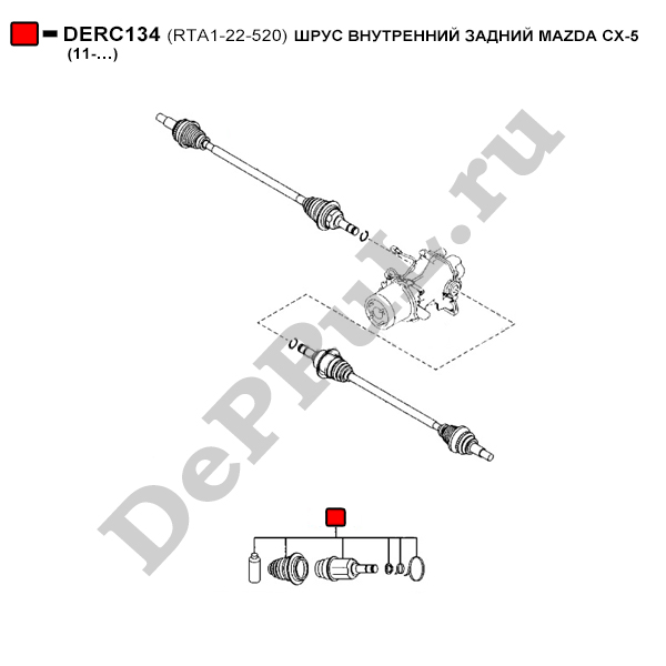 Шрус внутренний задний mazda cx-5 (11-…) - DePPuL DERC134