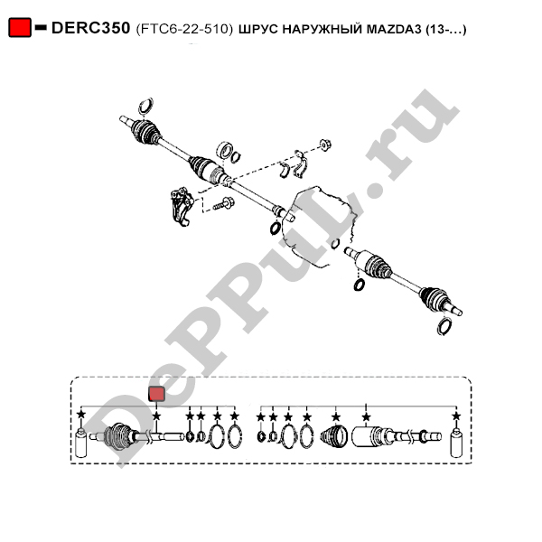 Шрус наружный mazda3 (13-…) - DePPuL DERC350