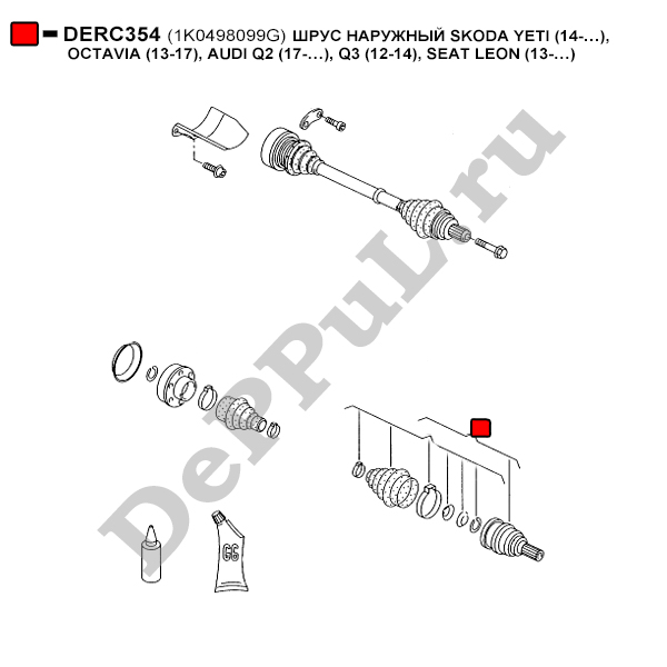 Шрус наружный skoda yeti (14-…), octavia (13-17), audi q2 (17-…), q3 (12-14), seat leon (13-…) - DePPuL DERC354