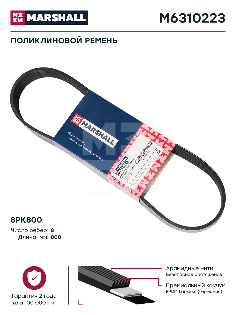 Поликлиновой ремень 8PK800 HCV