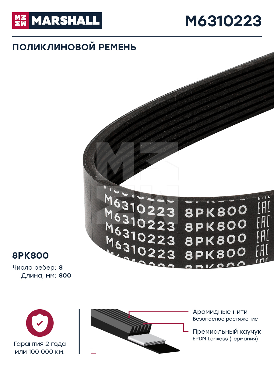 Поликлиновой ремень 8PK800 HCV