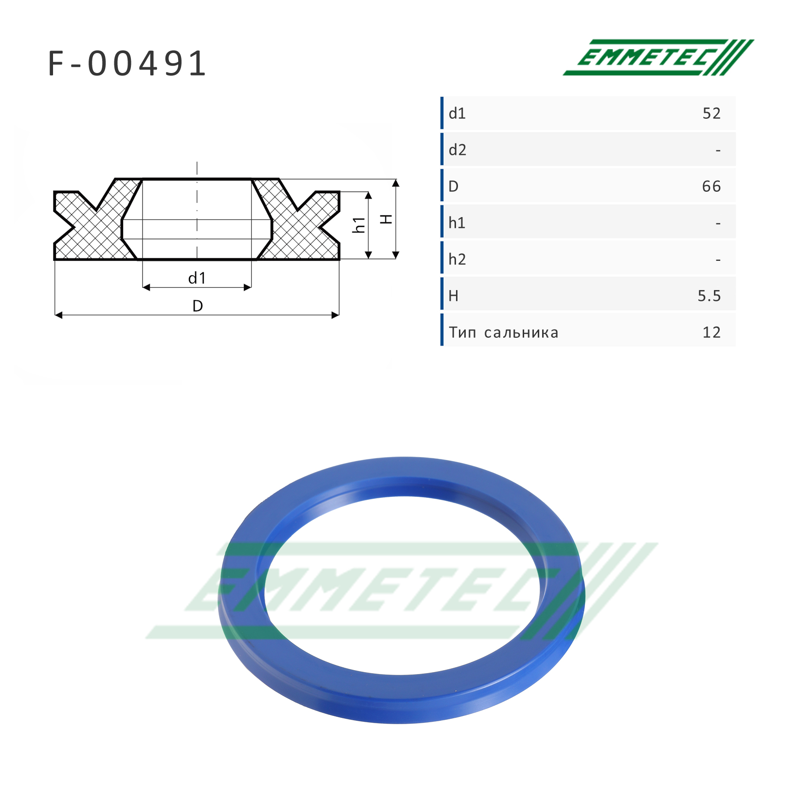 Сальник 52,00/66,00*5,50 тип 12 - Emmetec F-00491