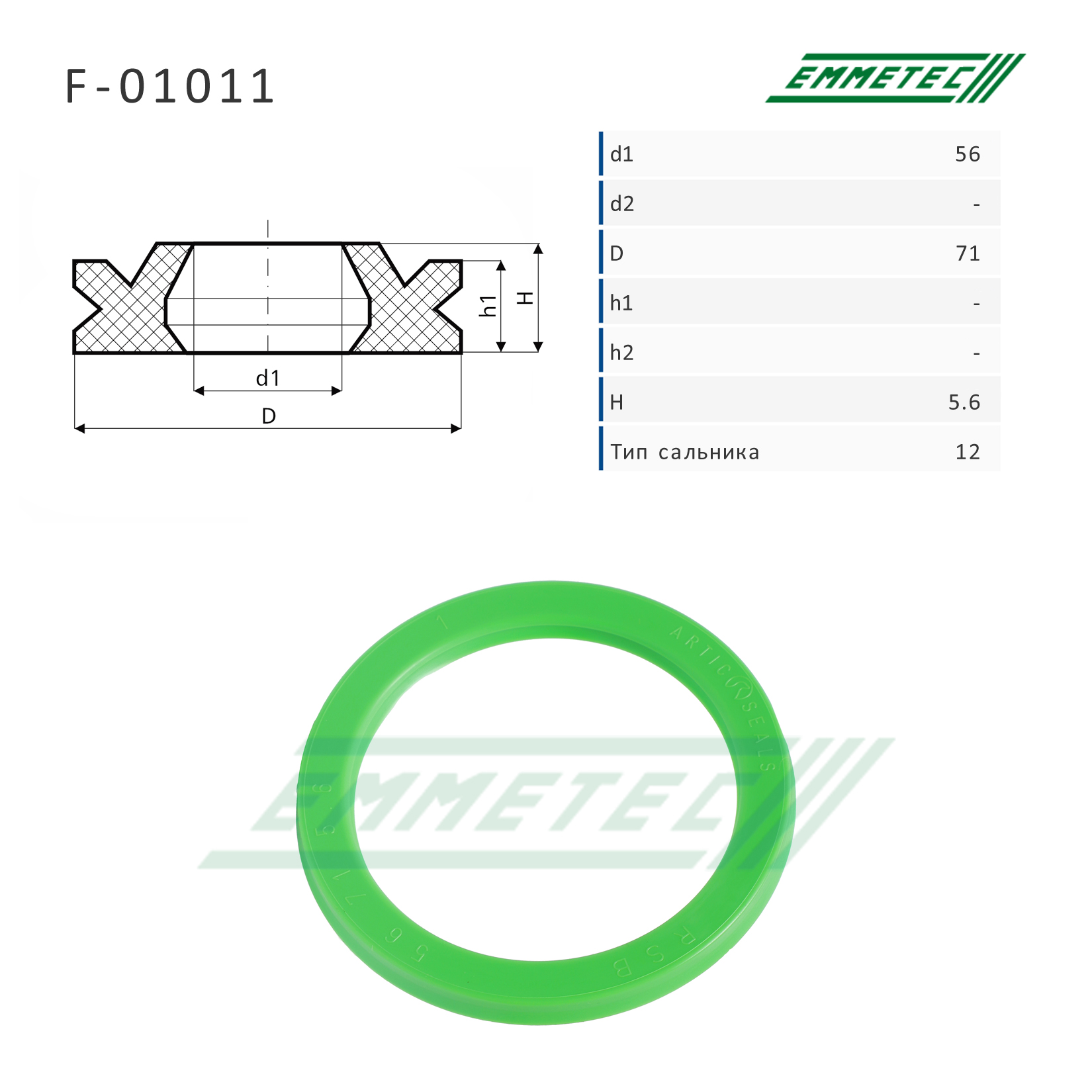 Ремкомплект рулевого редуктора с ГУР - Emmetec F-01011